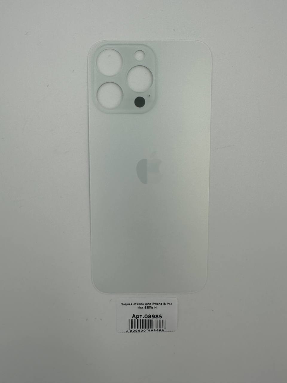 Заднее стекло для iPhone15 Pro Max БЕЛЫЙ (широкое отверстие под камеру)