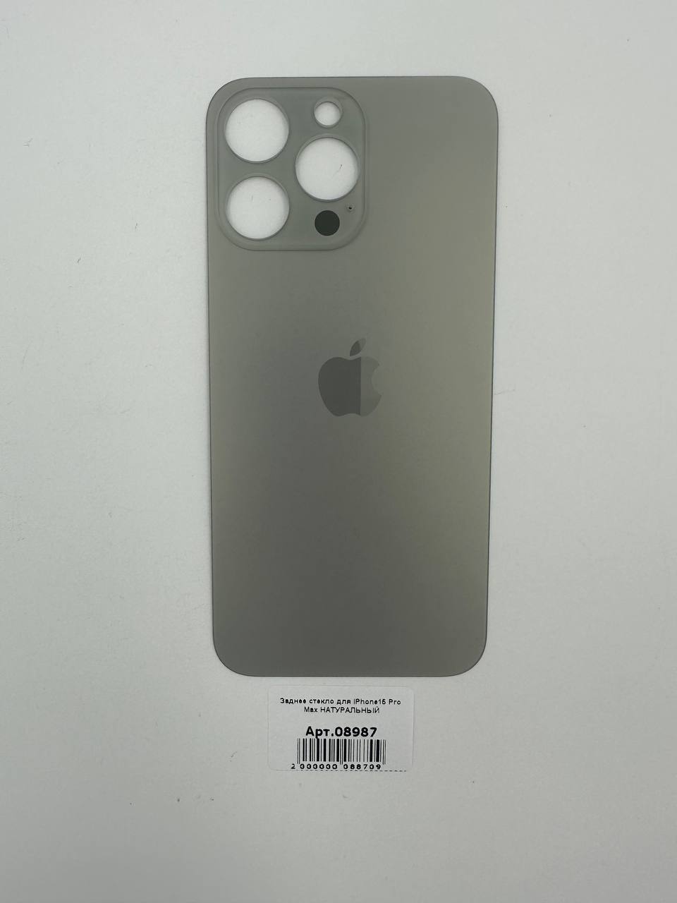 Заднее стекло для iPhone15 Pro Max НАТУРАЛЬНЫЙ (широкое отверстие под камеру)