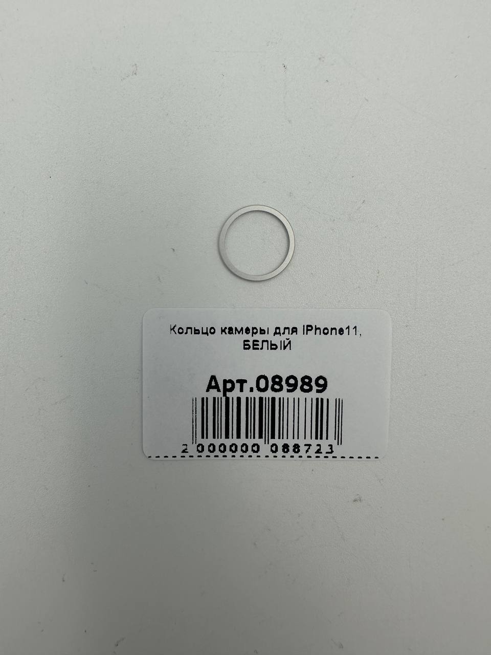 Кольцо камеры для iPhone11, БЕЛЫЙ