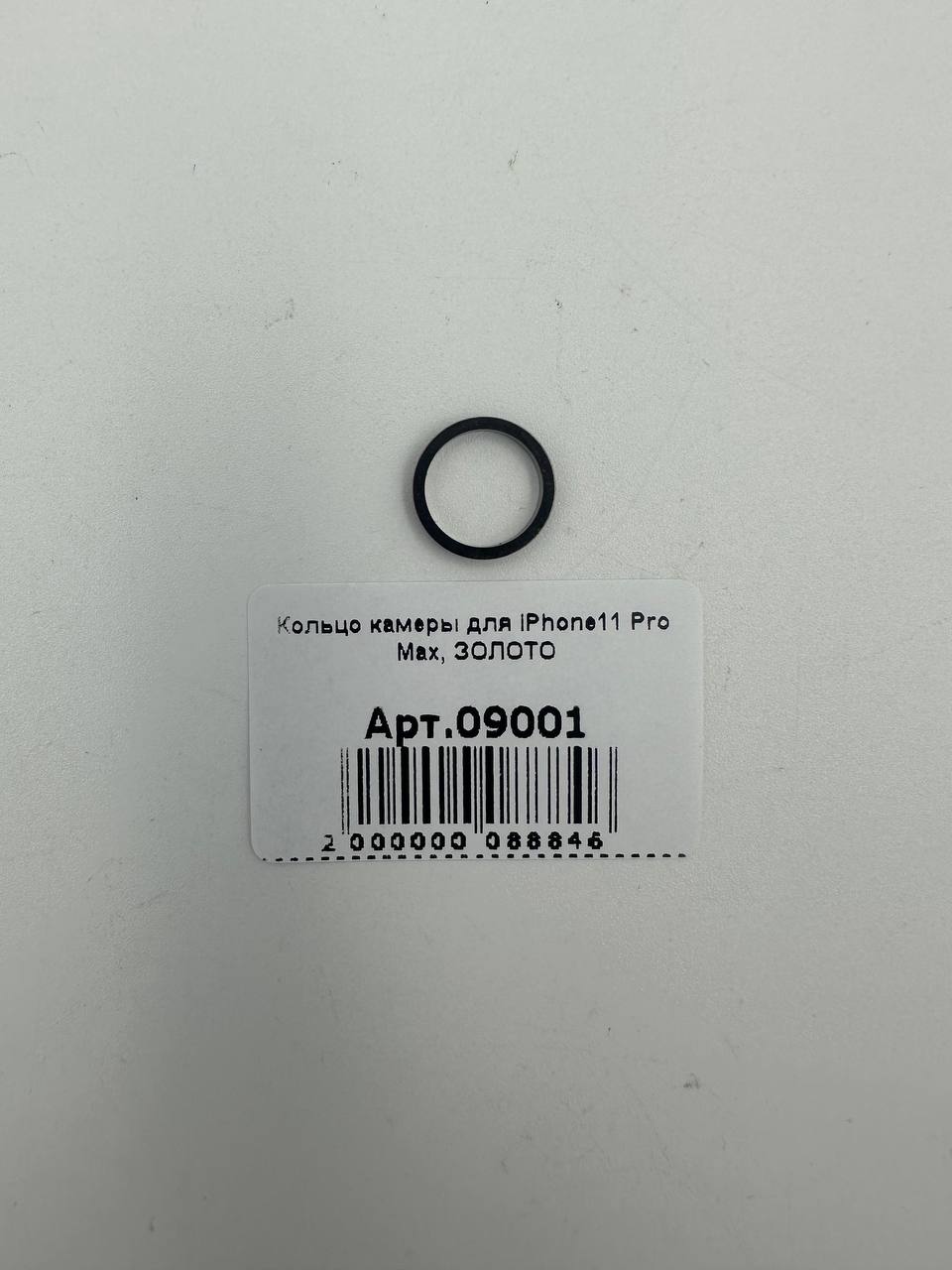 Кольцо камеры для iPhone11 Pro Max, ЗОЛОТО