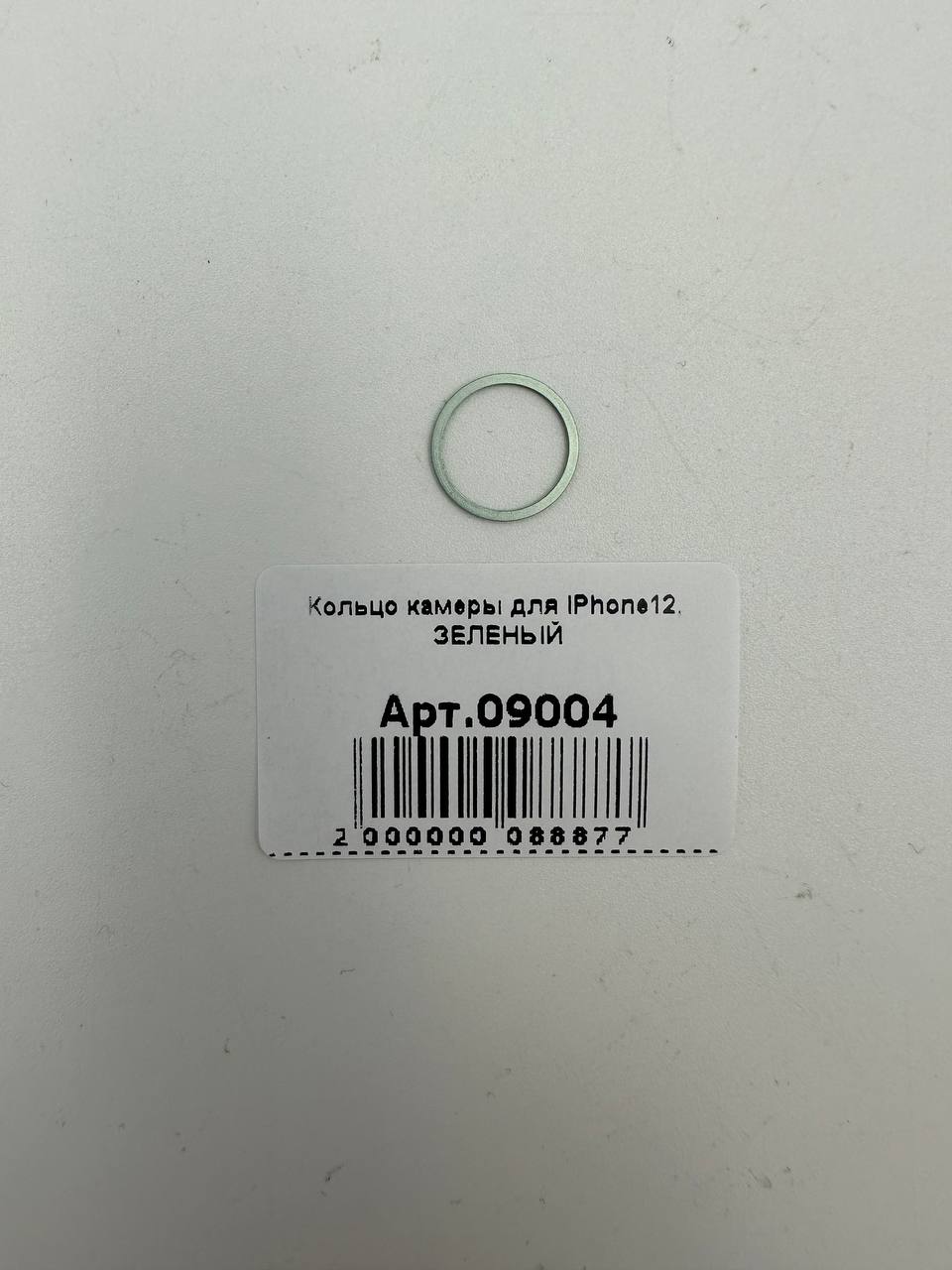 Кольцо камеры для iPhone12, ЗЕЛЕНЫЙ