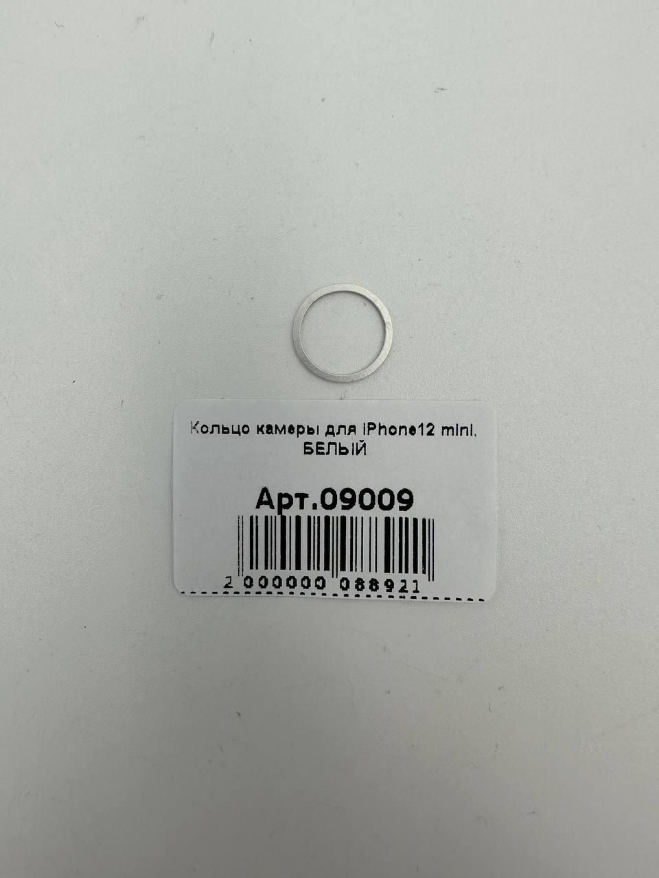 Кольцо камеры для iPhone12 mini, БЕЛЫЙ