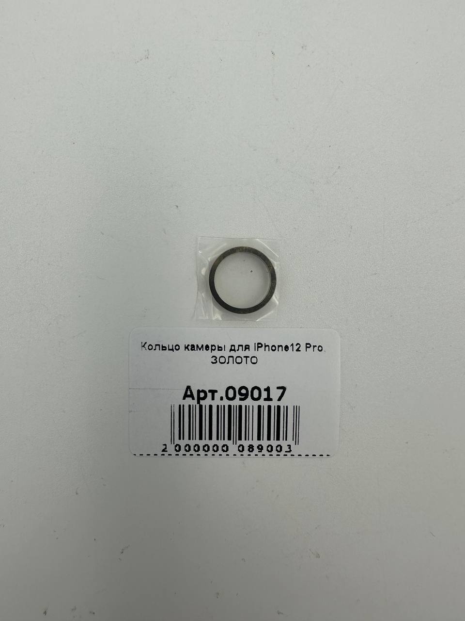 Кольцо камеры для iPhone12 Pro, ЗОЛОТО