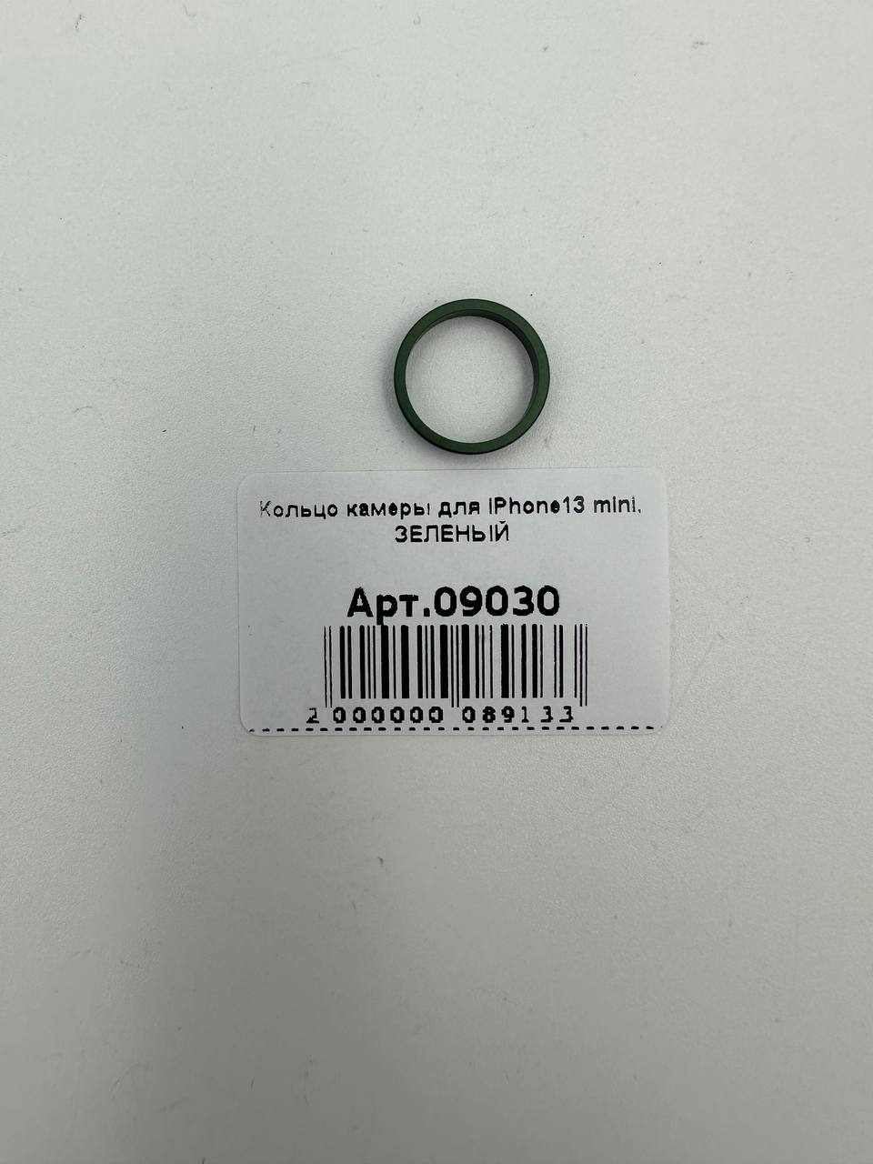 Кольцо камеры для iPhone13 mini, ЗЕЛЕНЫЙ