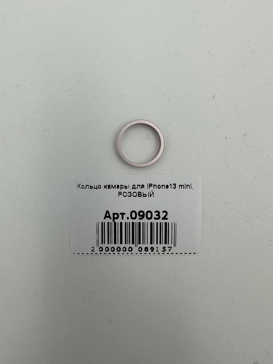 Кольцо камеры для iPhone13 mini, РОЗОВЫЙ