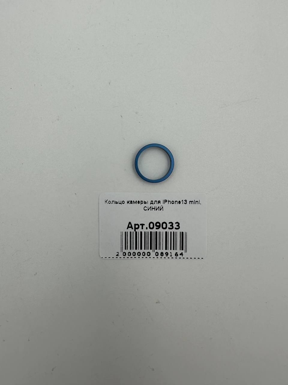 Кольцо камеры для iPhone13 mini, СИНИЙ