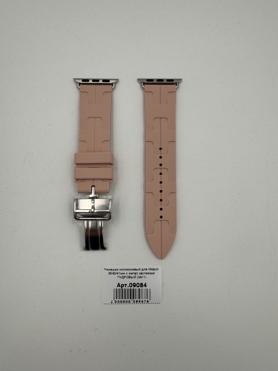 Ремешок силиконовый для iWatch 38/40/41мм с метал.застежкой ПУДРОВЫЙ (№11)