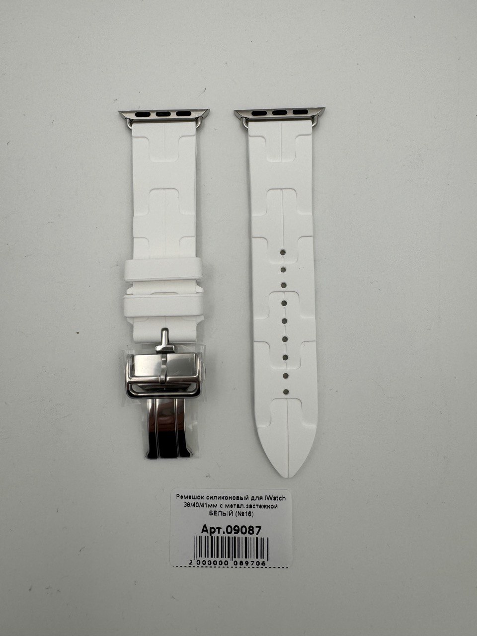 Ремешок силиконовый для iWatch 38/40/41мм с метал.застежкой БЕЛЫЙ (№16)
