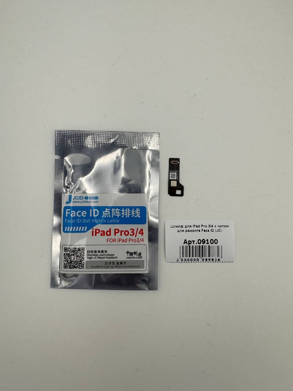 Шлейф для iPad Pro 3/4 с чипом для ремонта Face ID (JC) 