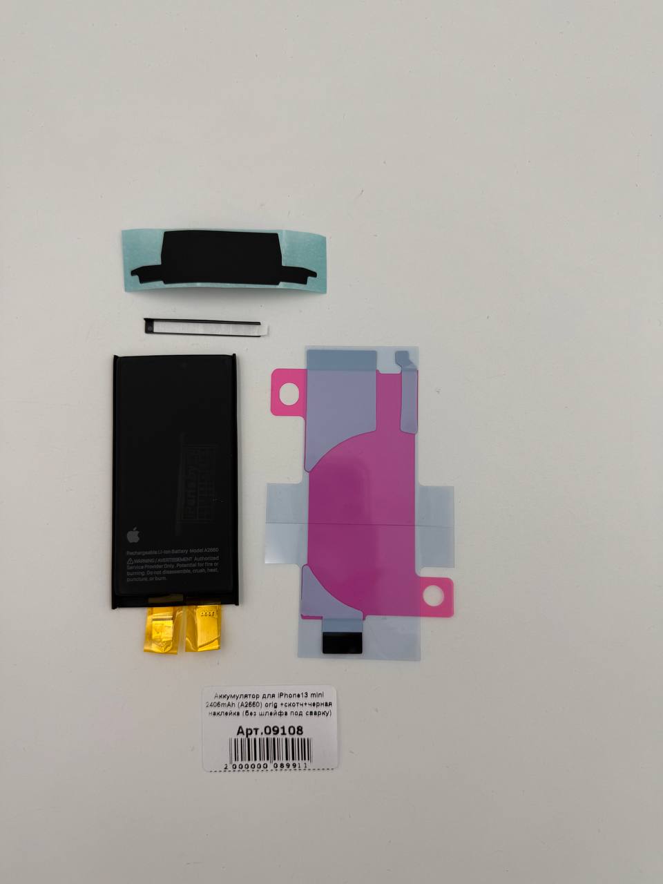 Аккумулятор для iPhone13 mini 2406mAh (A2660) orig +скотч+черная наклейка (без шлейфа под сварку)