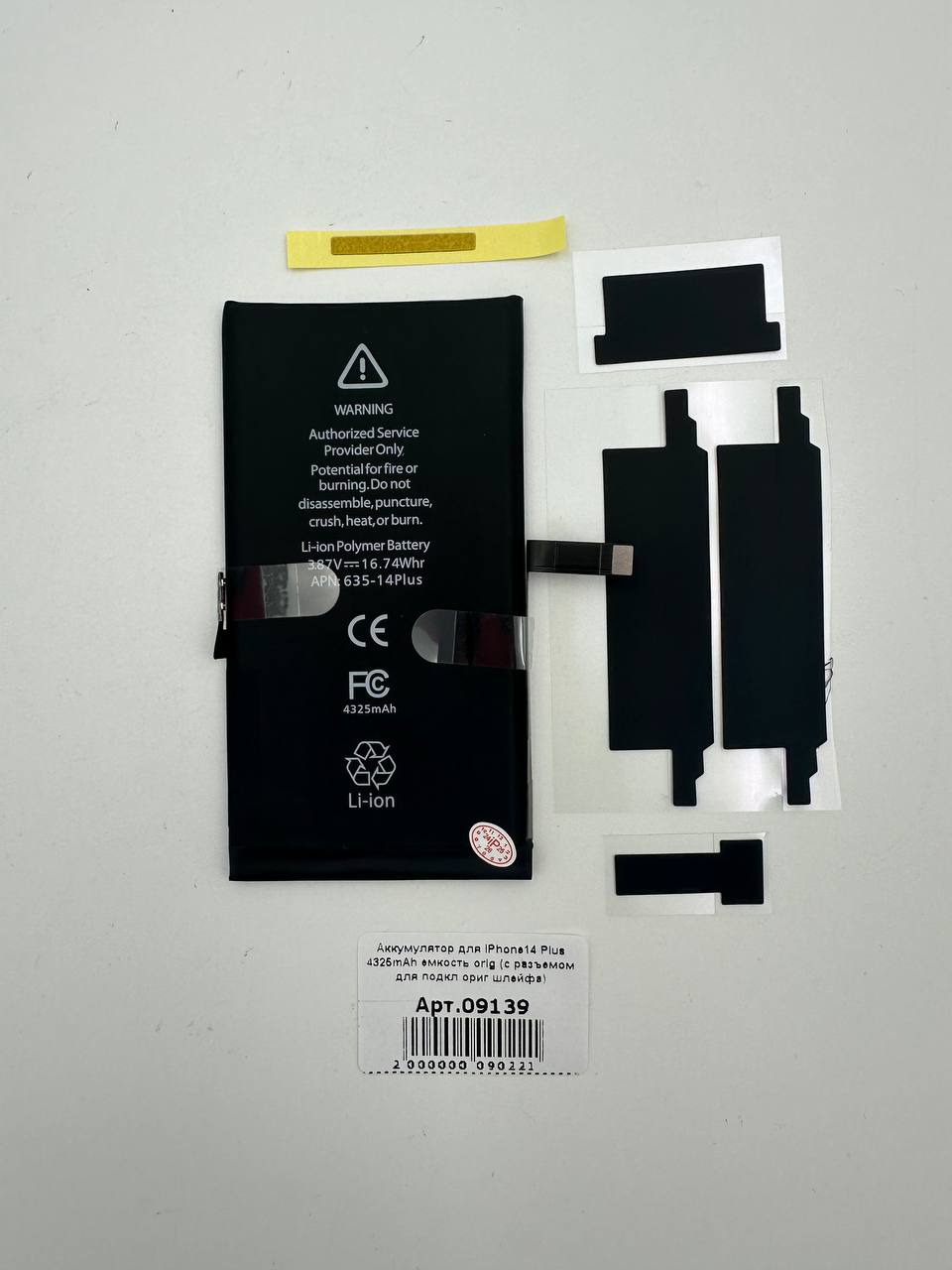 Аккумулятор для iPhone14 Plus 4325mAh емкость orig (с разъемом для подкл.ориг шлейфа) 