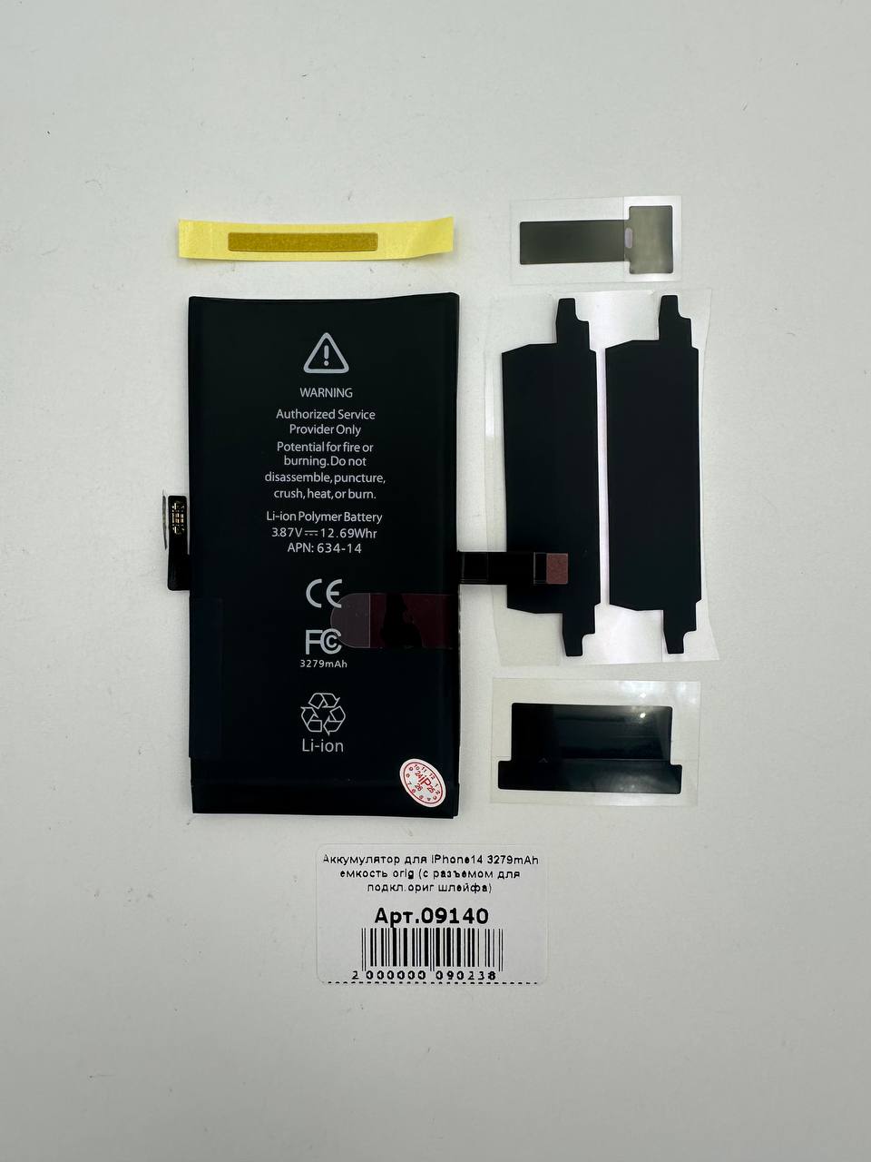 Аккумулятор для iPhone14 3279mAh емкость orig (с разъемом для подкл.ориг шлейфа) 