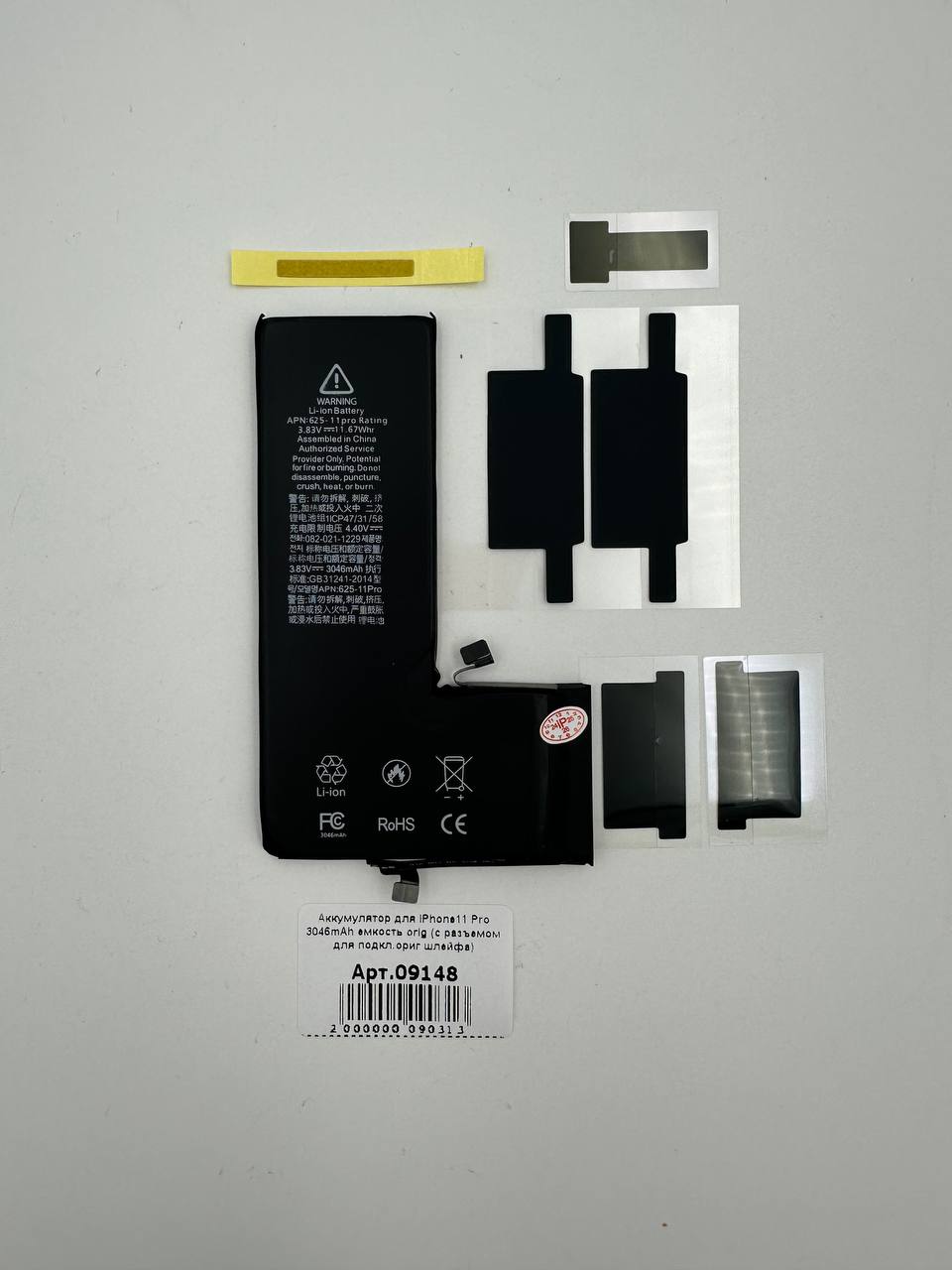 Аккумулятор для iPhone11 Pro 3046mAh емкость orig (с разъемом для подкл.ориг шлейфа) 