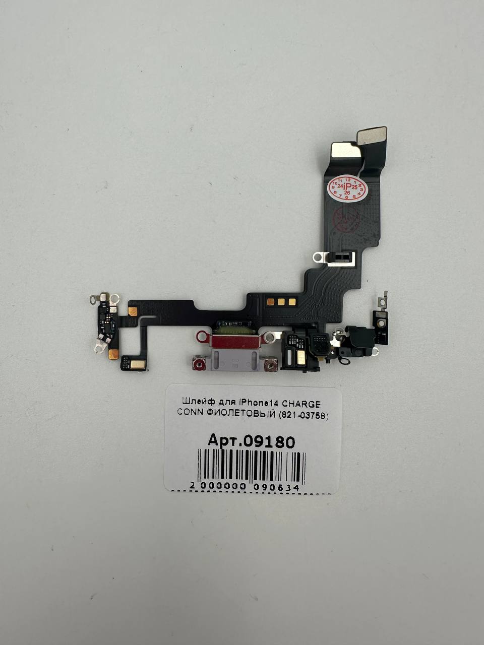 Шлейф для iPhone14 CHARGE CONN ФИОЛЕТОВЫЙ (821-03758)