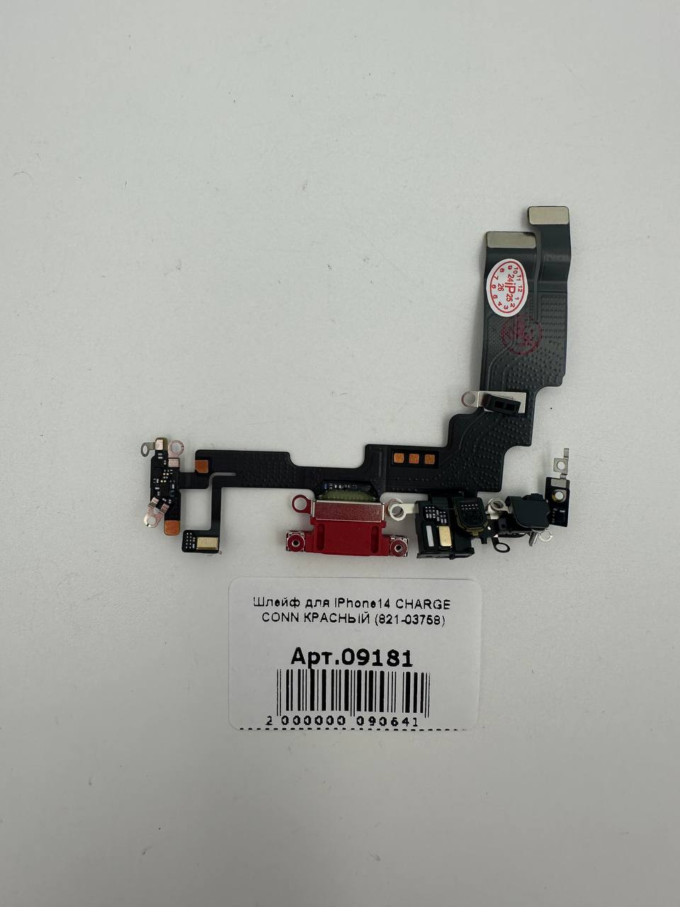 Шлейф для iPhone14 CHARGE CONN КРАСНЫЙ (821-03758)