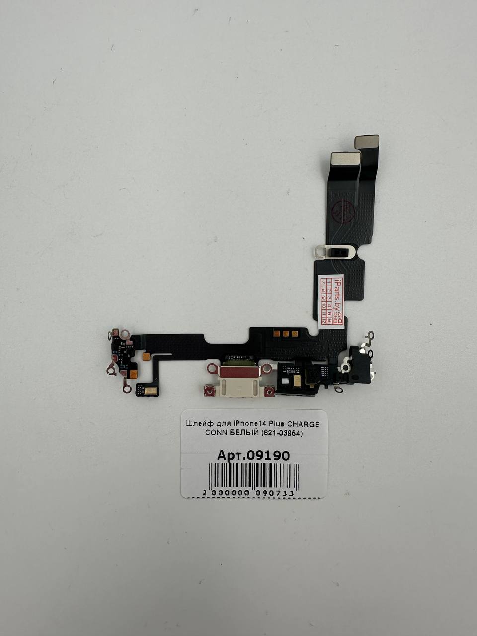 Шлейф для iPhone14 Plus CHARGE CONN БЕЛЫЙ (821-03954)