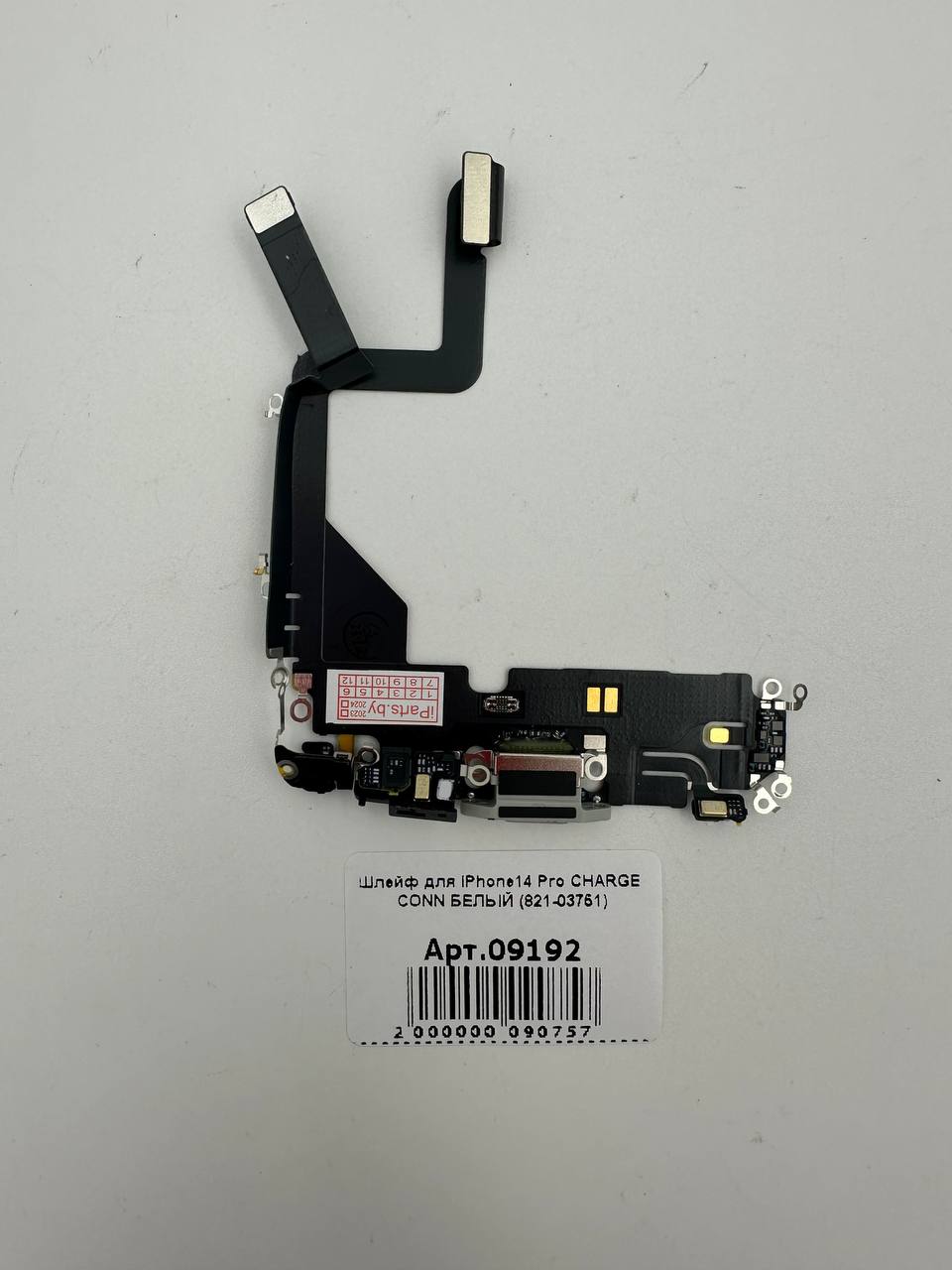 Шлейф для iPhone14 Pro CHARGE CONN БЕЛЫЙ (821-03751)