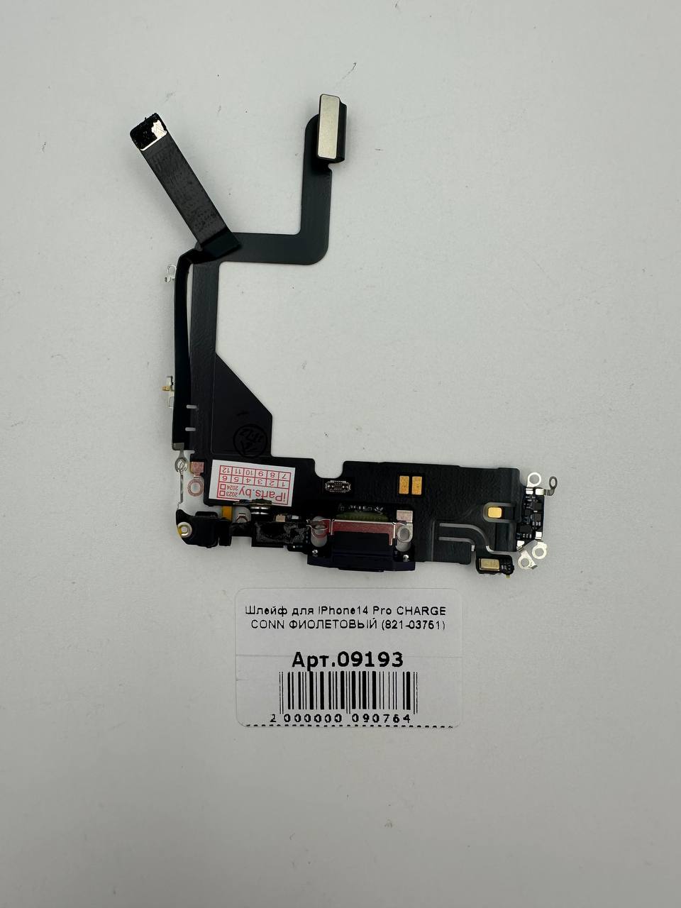 Шлейф для iPhone14 Pro CHARGE CONN ФИОЛЕТОВЫЙ (821-03751)