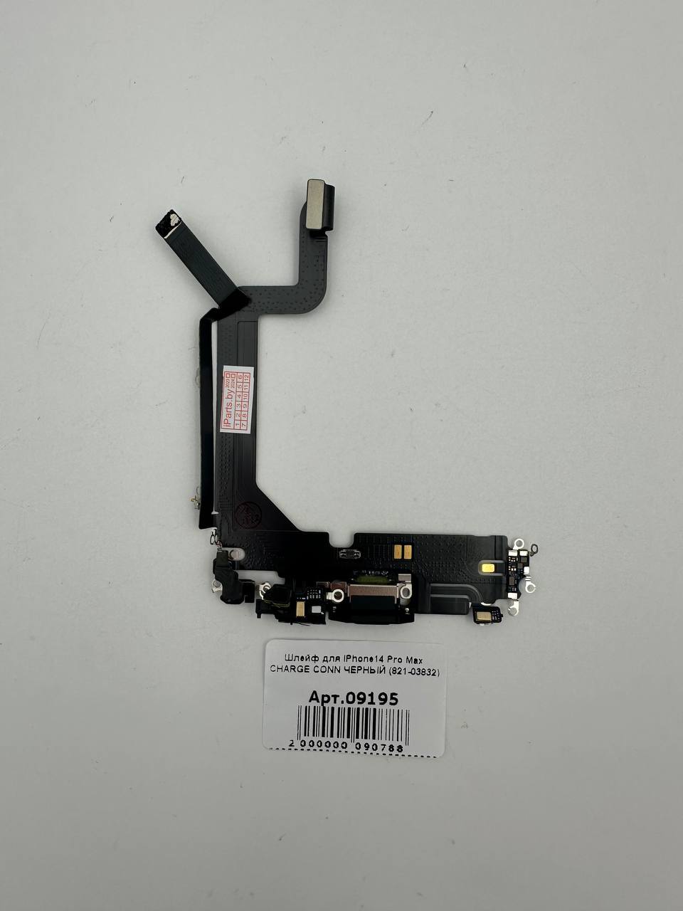 Шлейф для iPhone14 Pro Max CHARGE CONN ЧЕРНЫЙ (821-03832)