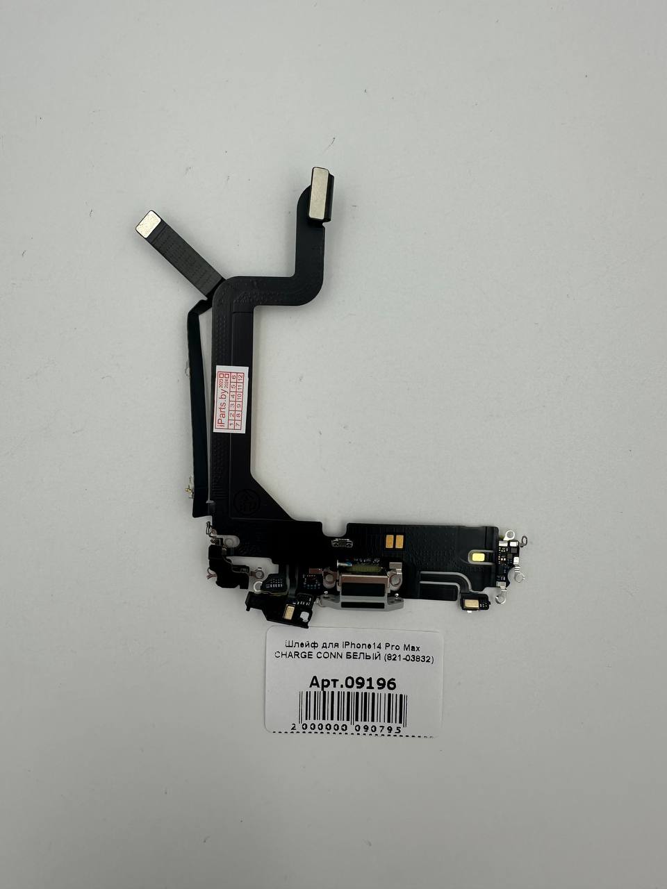 Шлейф для iPhone14 Pro Max CHARGE CONN БЕЛЫЙ (821-03832)