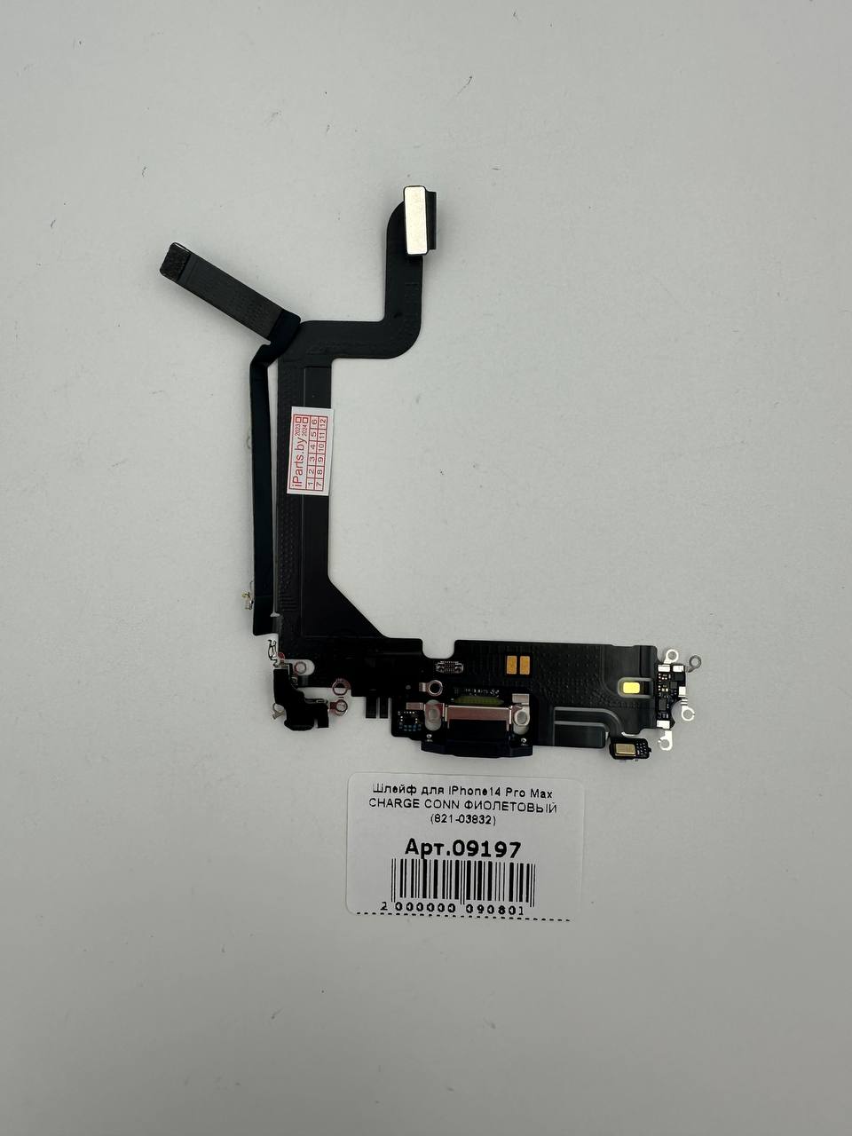 Шлейф для iPhone14 Pro Max CHARGE CONN ФИОЛЕТОВЫЙ (821-03832)