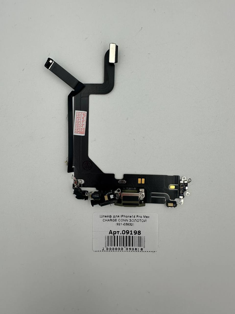 Шлейф для iPhone14 Pro Max CHARGE CONN ЗОЛОТОЙ (821-03832)