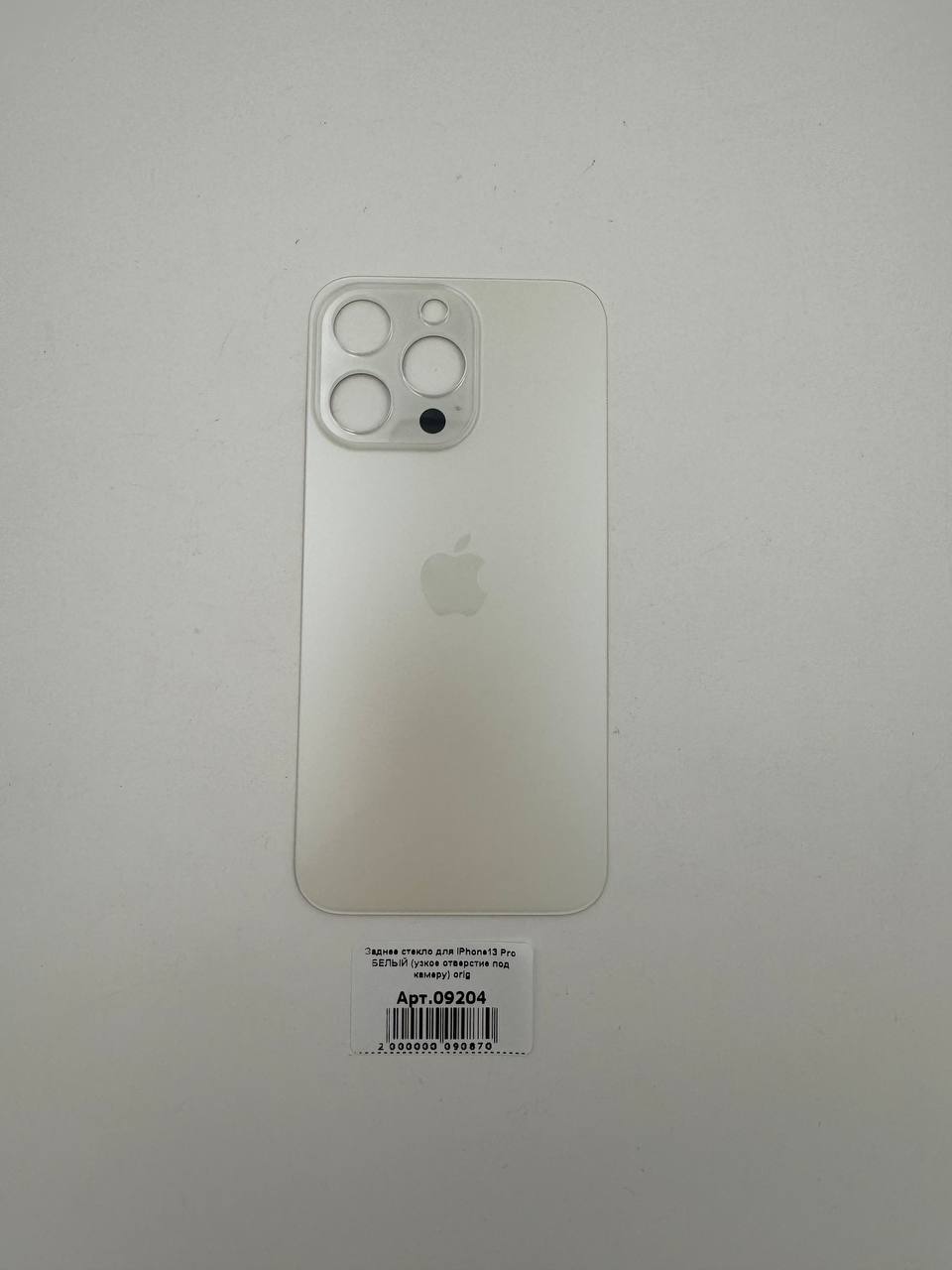 Заднее стекло для iPhone13 Pro БЕЛЫЙ (узкое отверстие под камеру) orig