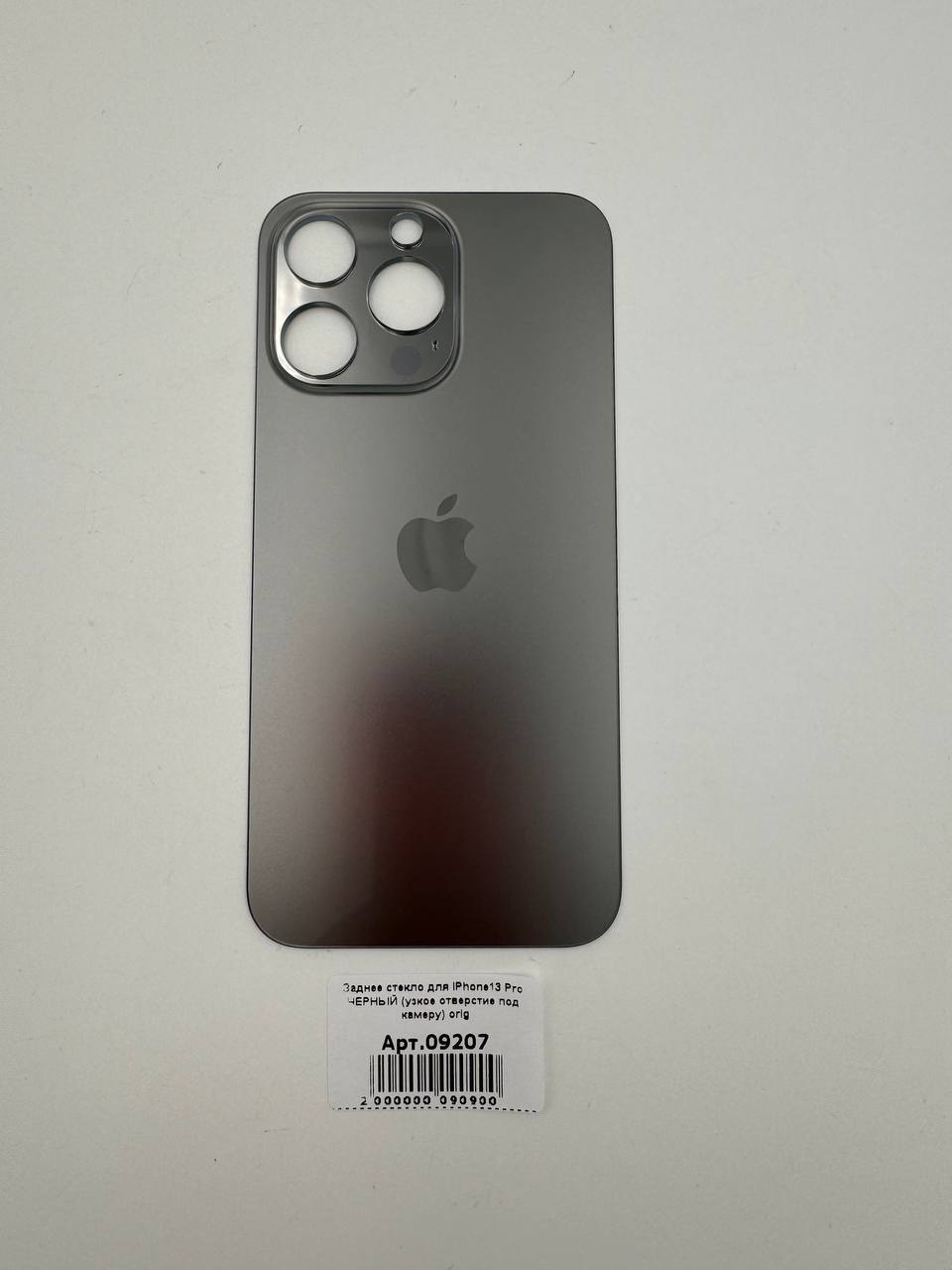 Заднее стекло для iPhone13 Pro ЧЕРНЫЙ (узкое отверстие под камеру) orig