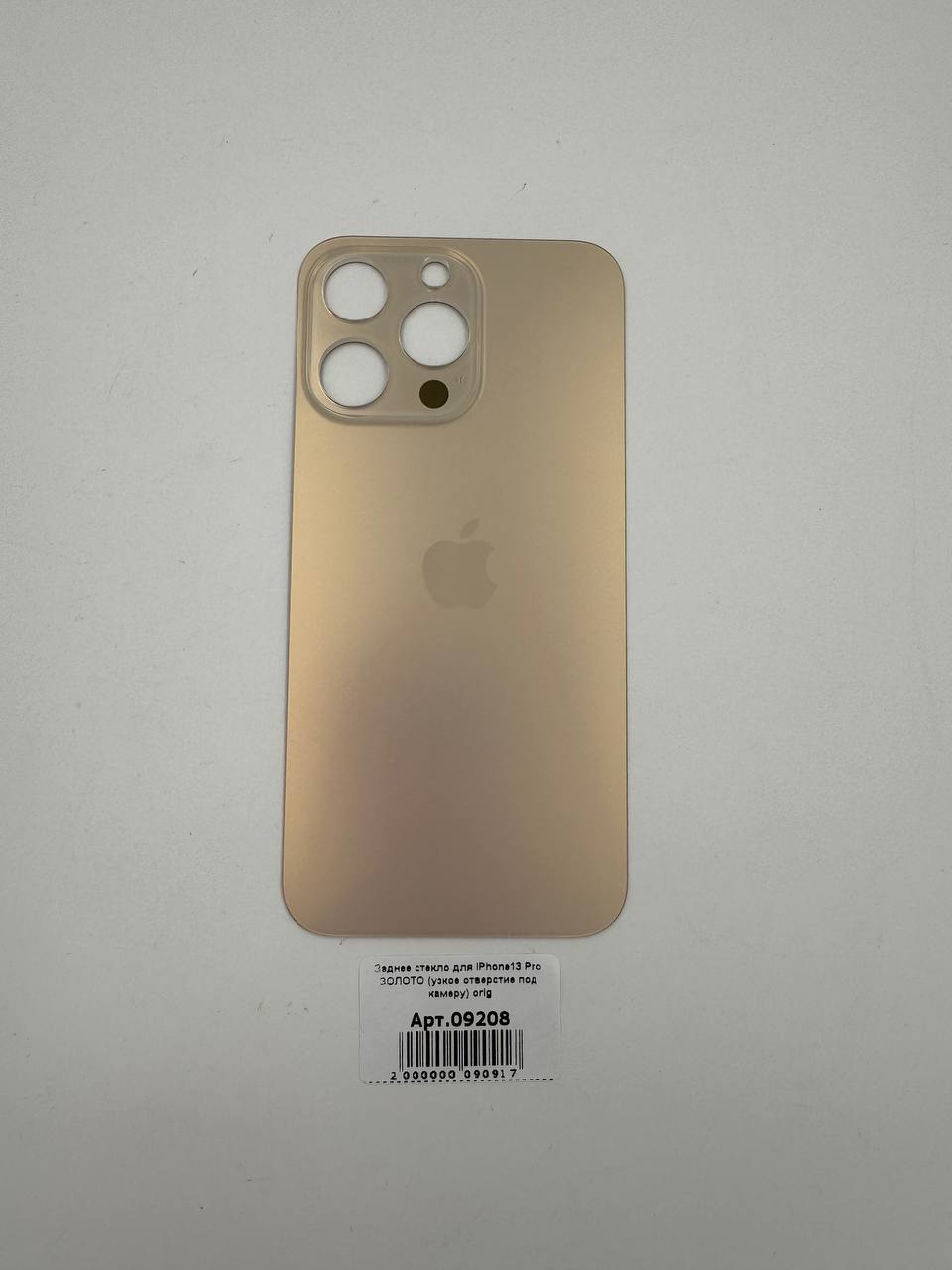 Заднее стекло для iPhone13 Pro ЗОЛОТО (узкое отверстие под камеру) orig