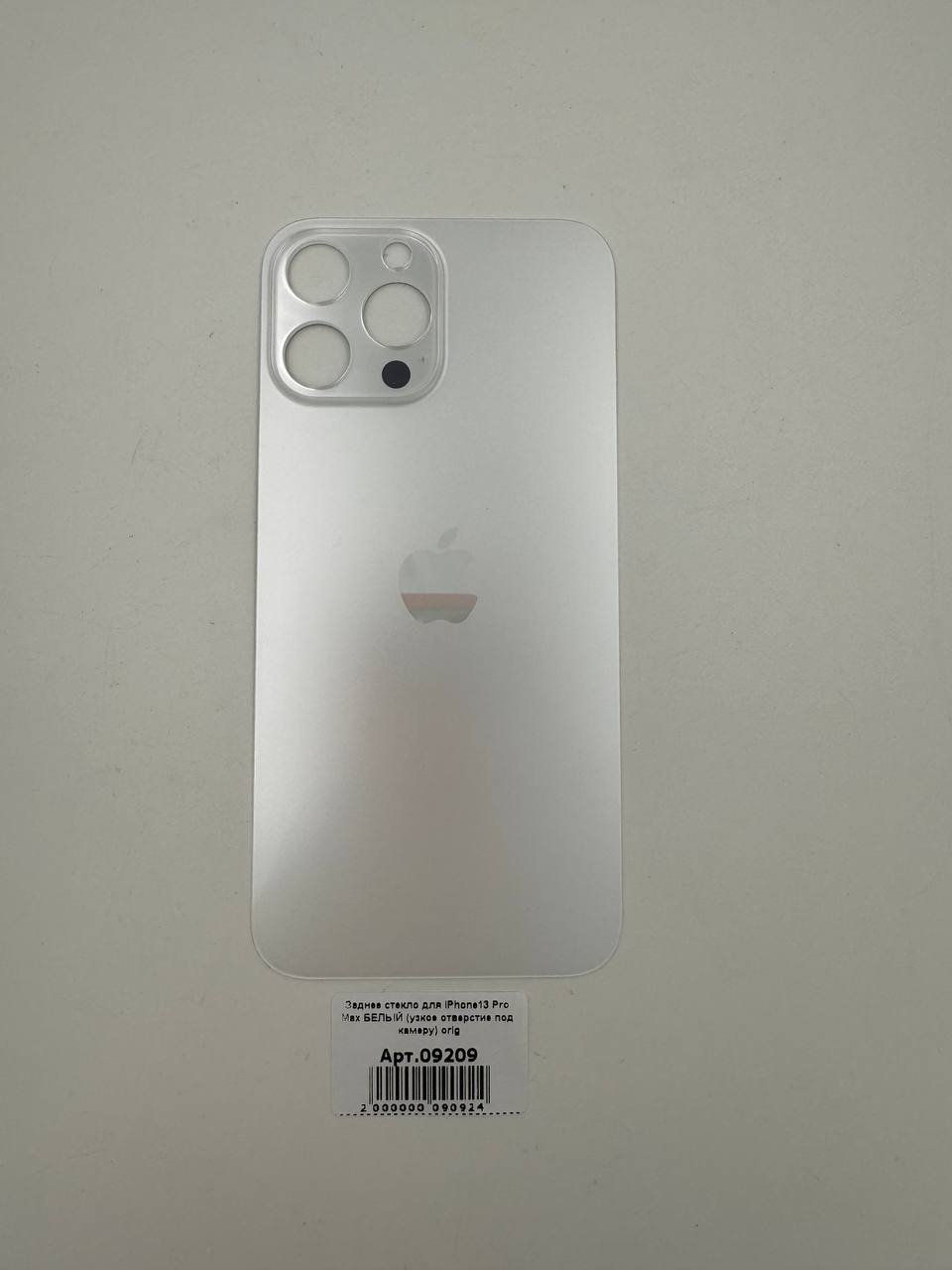 Заднее стекло для iPhone13 Pro Max БЕЛЫЙ (узкое отверстие под камеру) orig