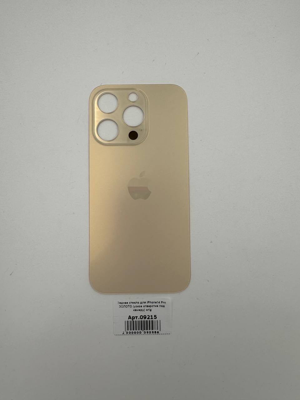 Заднее стекло для iPhone14 Pro ЗОЛОТО (узкое отверстие под камеру) orig