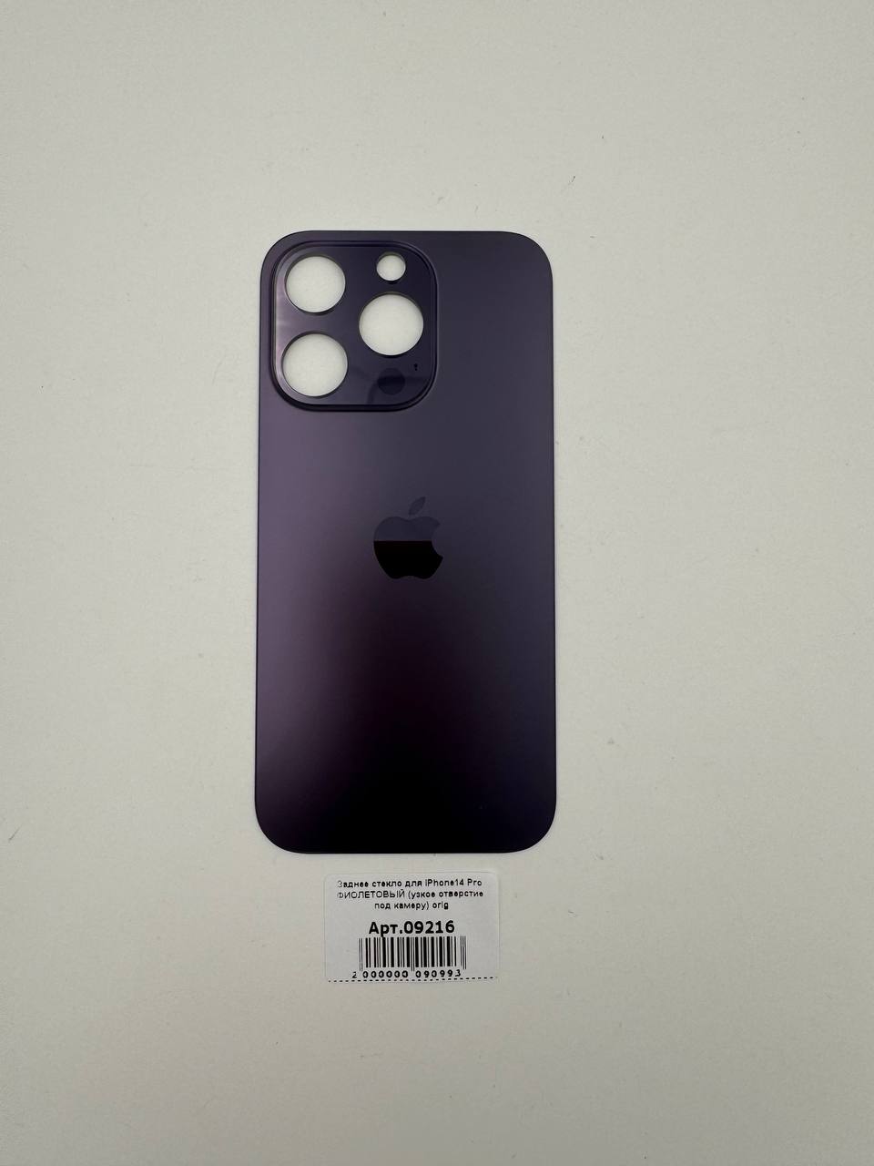 Заднее стекло для iPhone14 Pro ФИОЛЕТОВЫЙ (узкое отверстие под камеру) orig