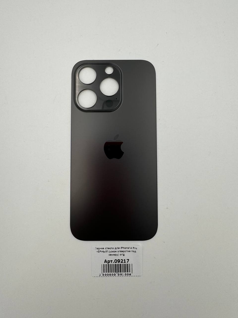 Заднее стекло для iPhone14 Pro ЧЕРНЫЙ (узкое отверстие под камеру) orig