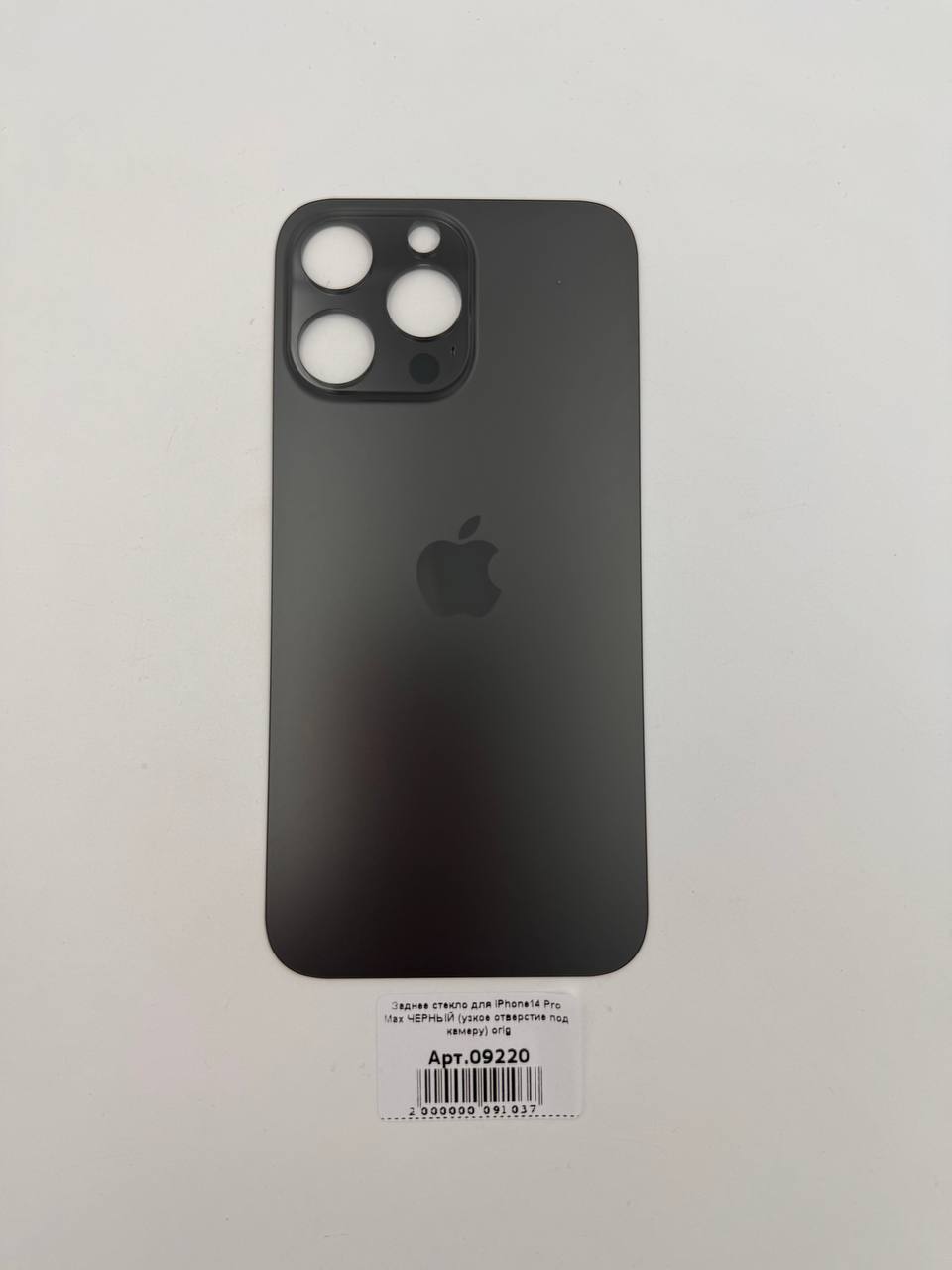 Заднее стекло для iPhone14 Pro Max ЧЕРНЫЙ (узкое отверстие под камеру) orig