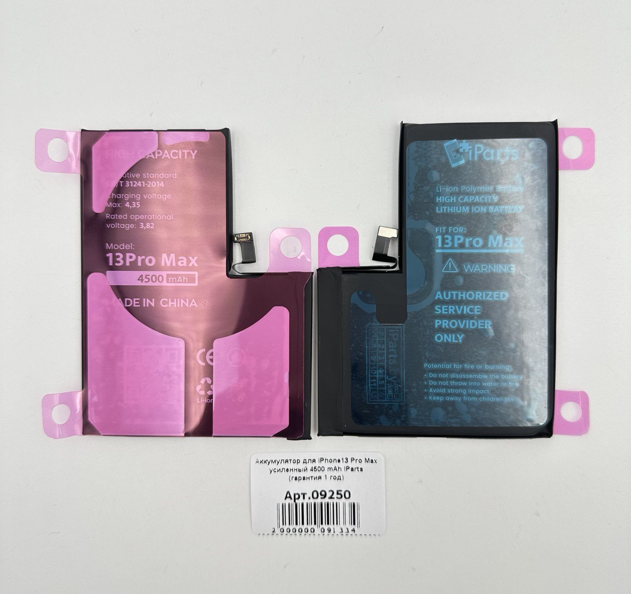 Аккумулятор для iPhone13 Pro Max 4500 mAh усиленный iParts (гарантия 1 год) 
