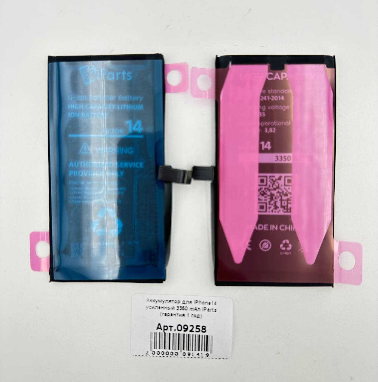 Аккумулятор для iPhone14 3350 mAh усиленный iParts (гарантия 1 год) 