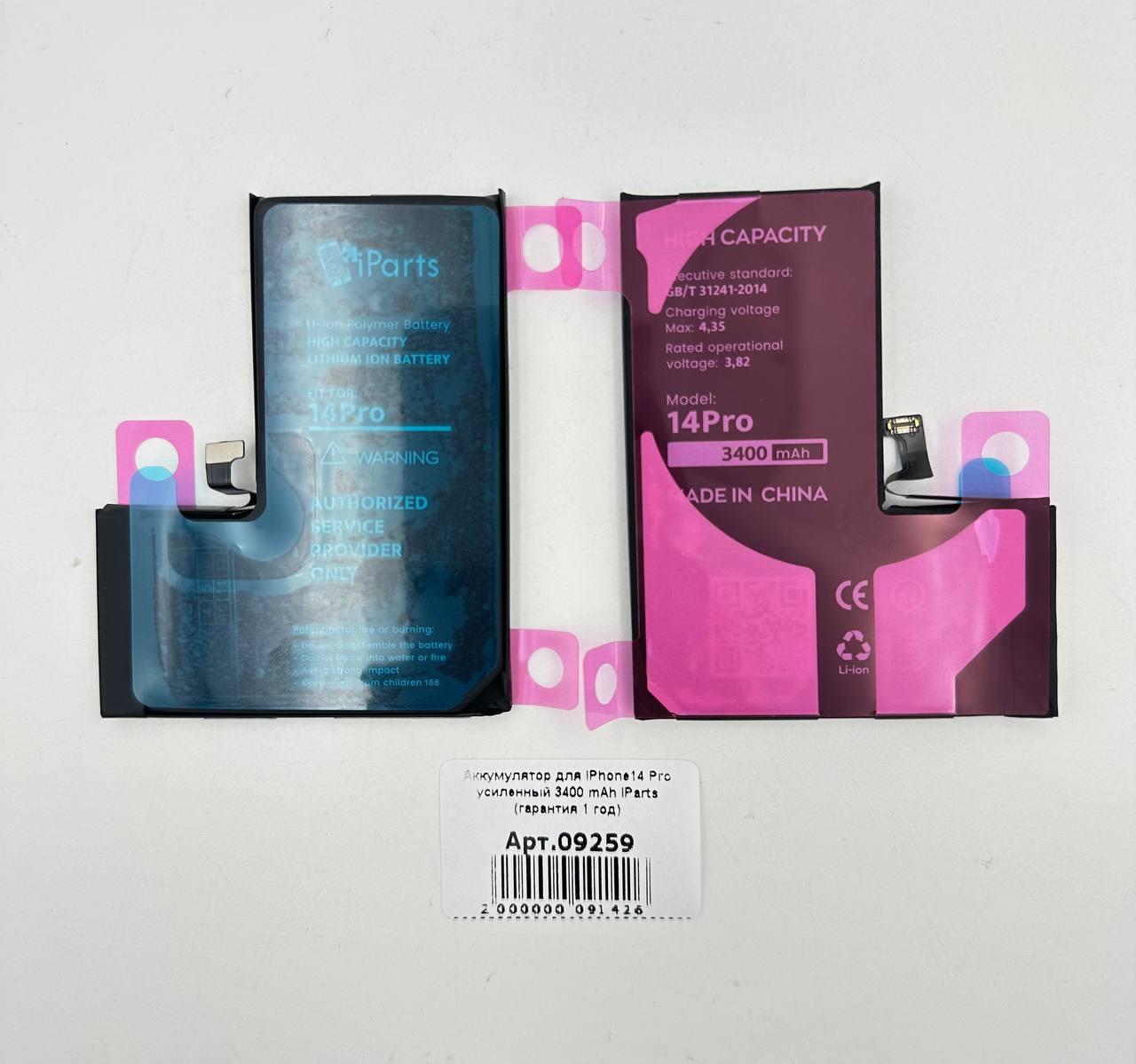 Аккумулятор для iPhone14 Pro 3400 mAh усиленный iParts (гарантия 1 год) 