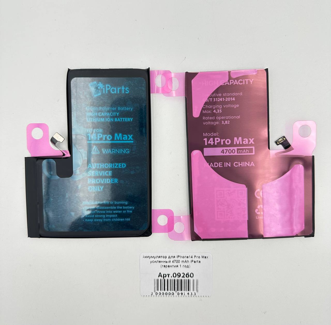 Аккумулятор для iPhone14 Pro Max 4700 mAh усиленный iParts (гарантия 1 год) 