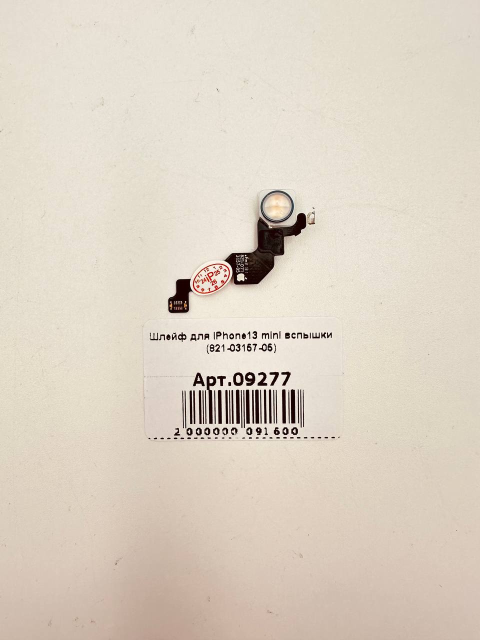 Шлейф для iPhone13 mini вспышки (821-03157-05)