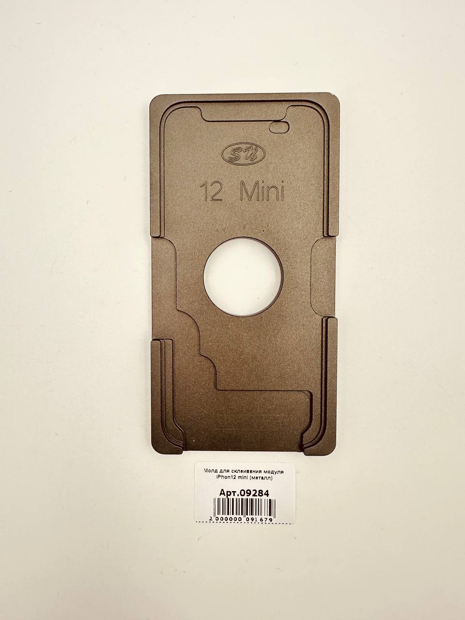 Молд для склеивания модуля iPhon12 mini (металл)
