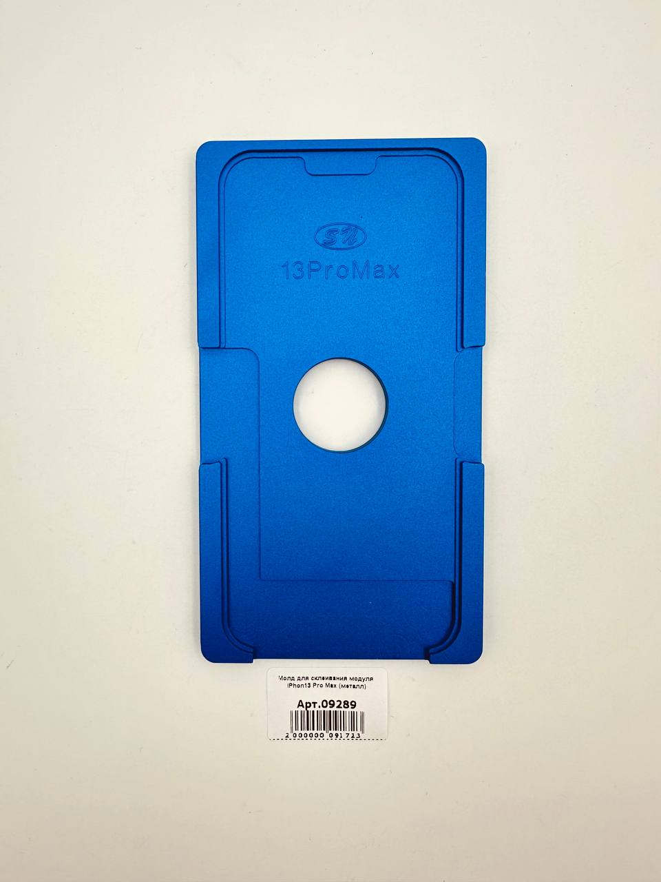 Молд для склеивания модуля iPhon13 Pro Max (металл)