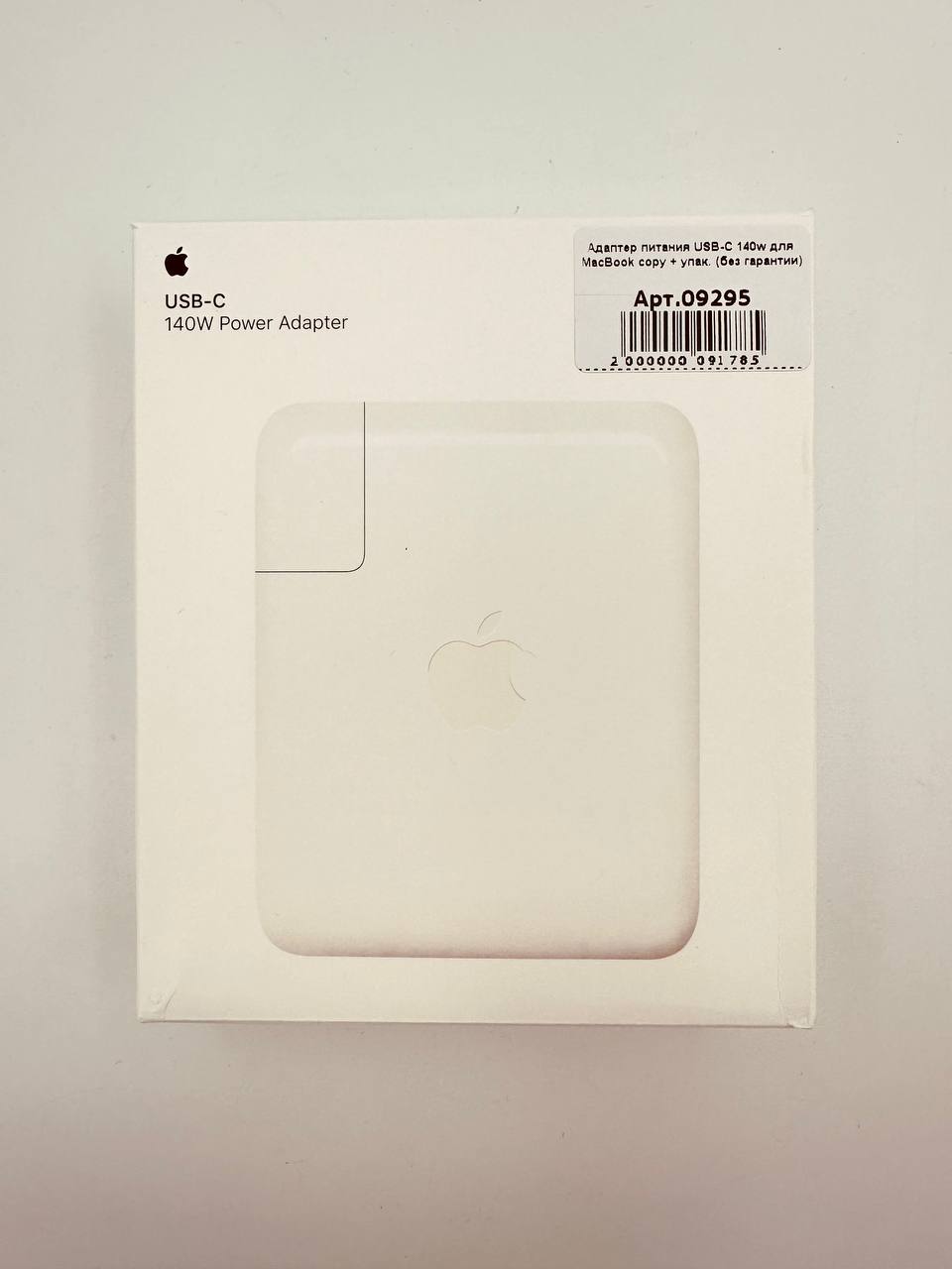 Адаптер питания USB-C 140w для MacBook copy + упак. (без гарантии)