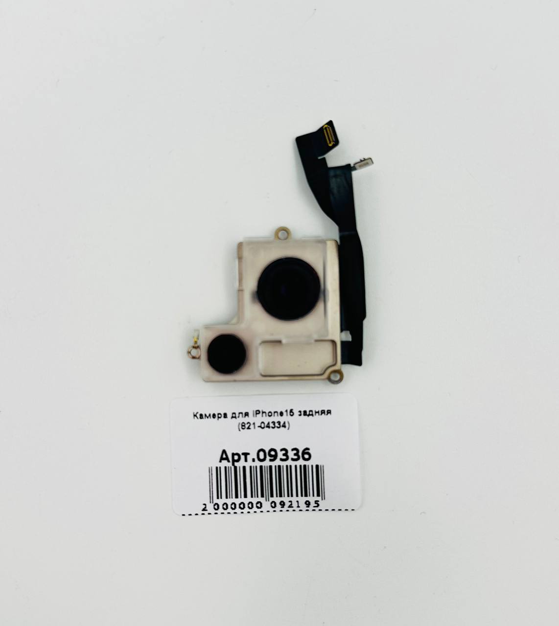 Камера для iPhone15 задняя (821-04334)