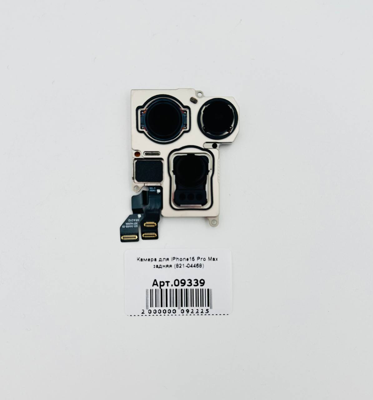 Камера для iPhone15 Pro Max задняя (821-04468)