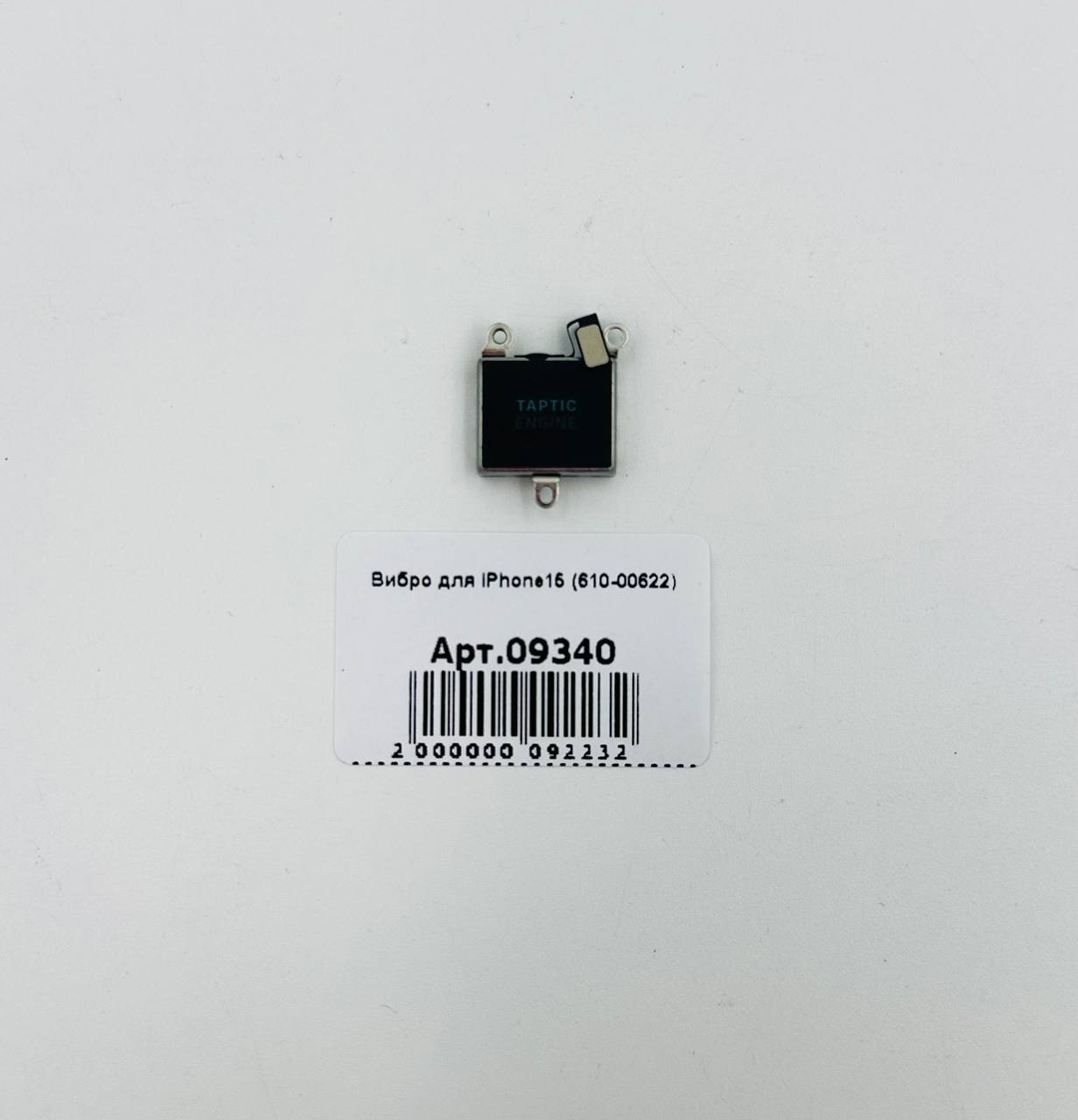 Вибро для iPhone15 (610-00622)