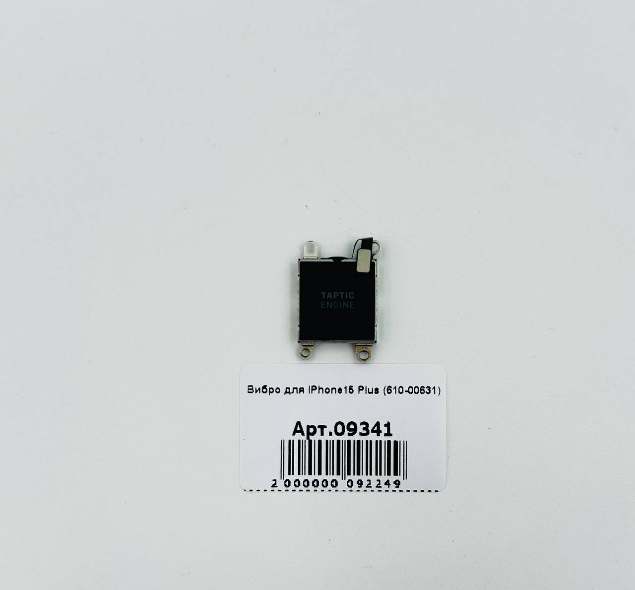 Вибро для iPhone15 Plus (610-00631)
