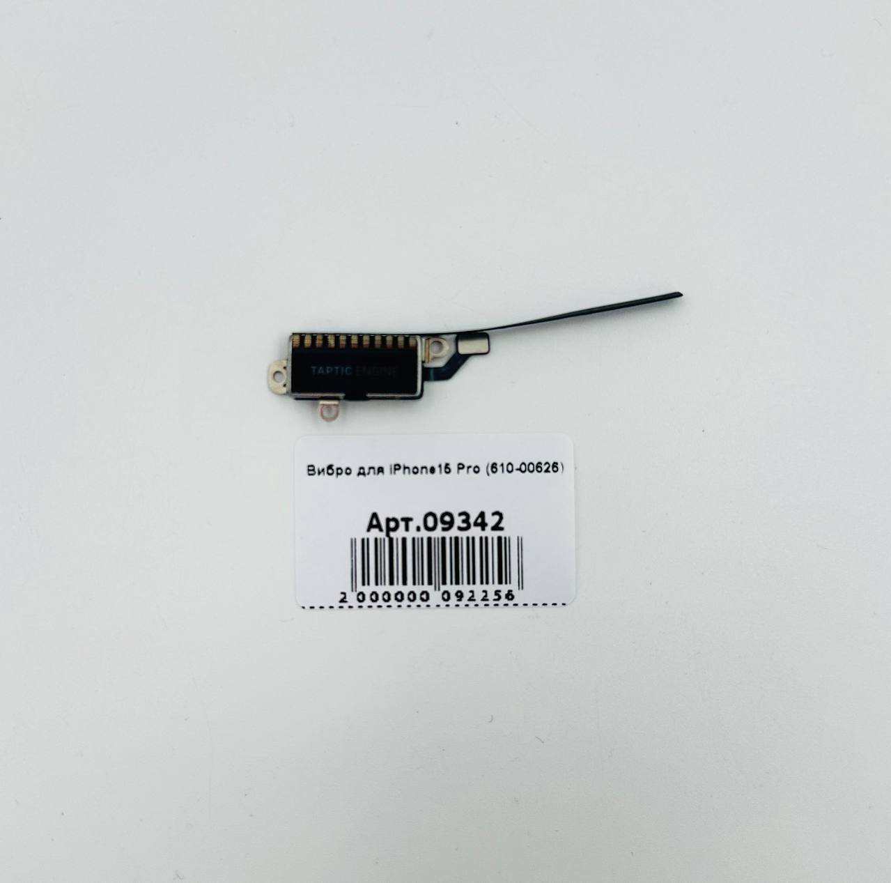 Вибро для iPhone15 Pro (610-00626)