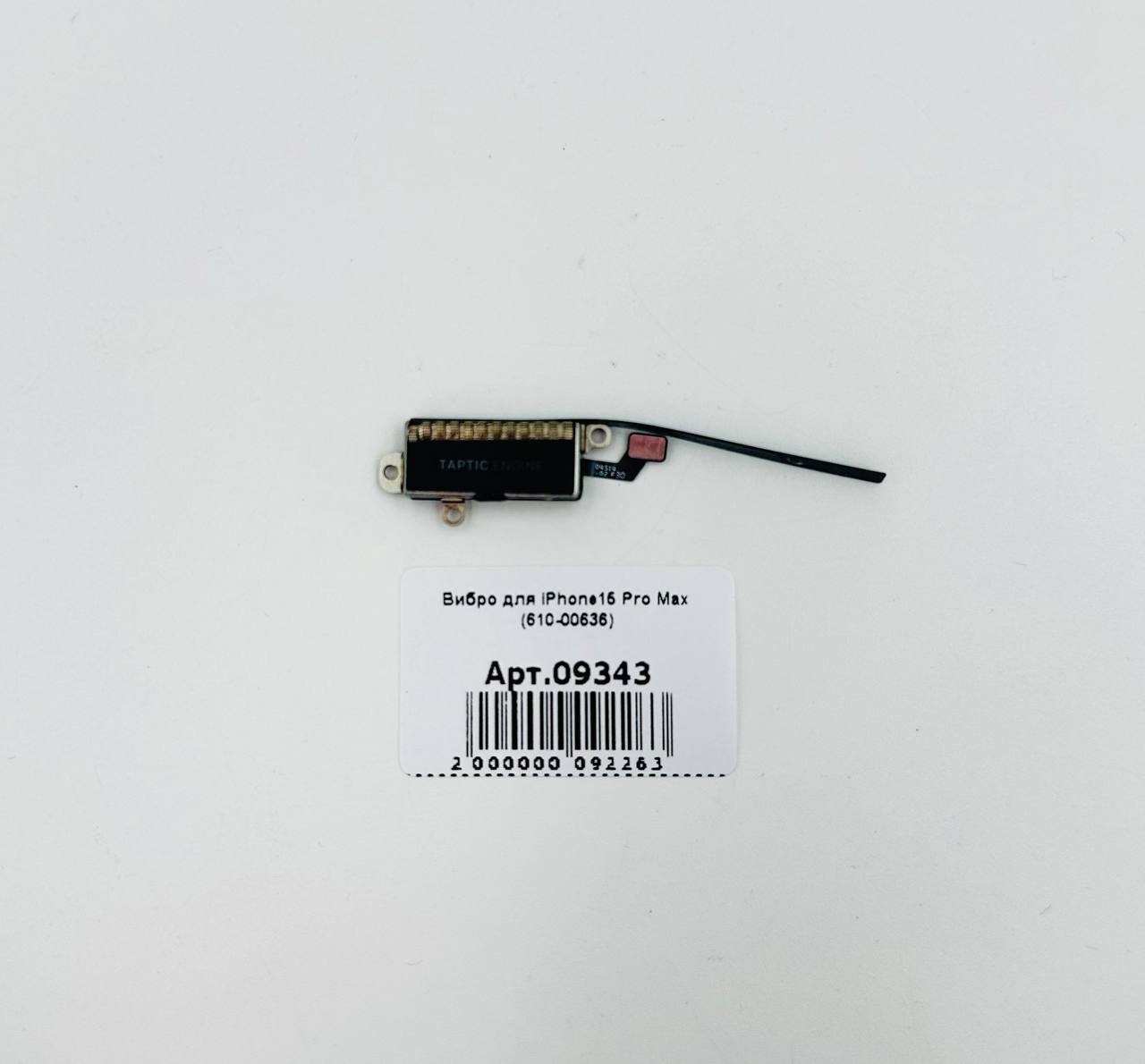 Вибро для iPhone15 Pro Max (610-00636)