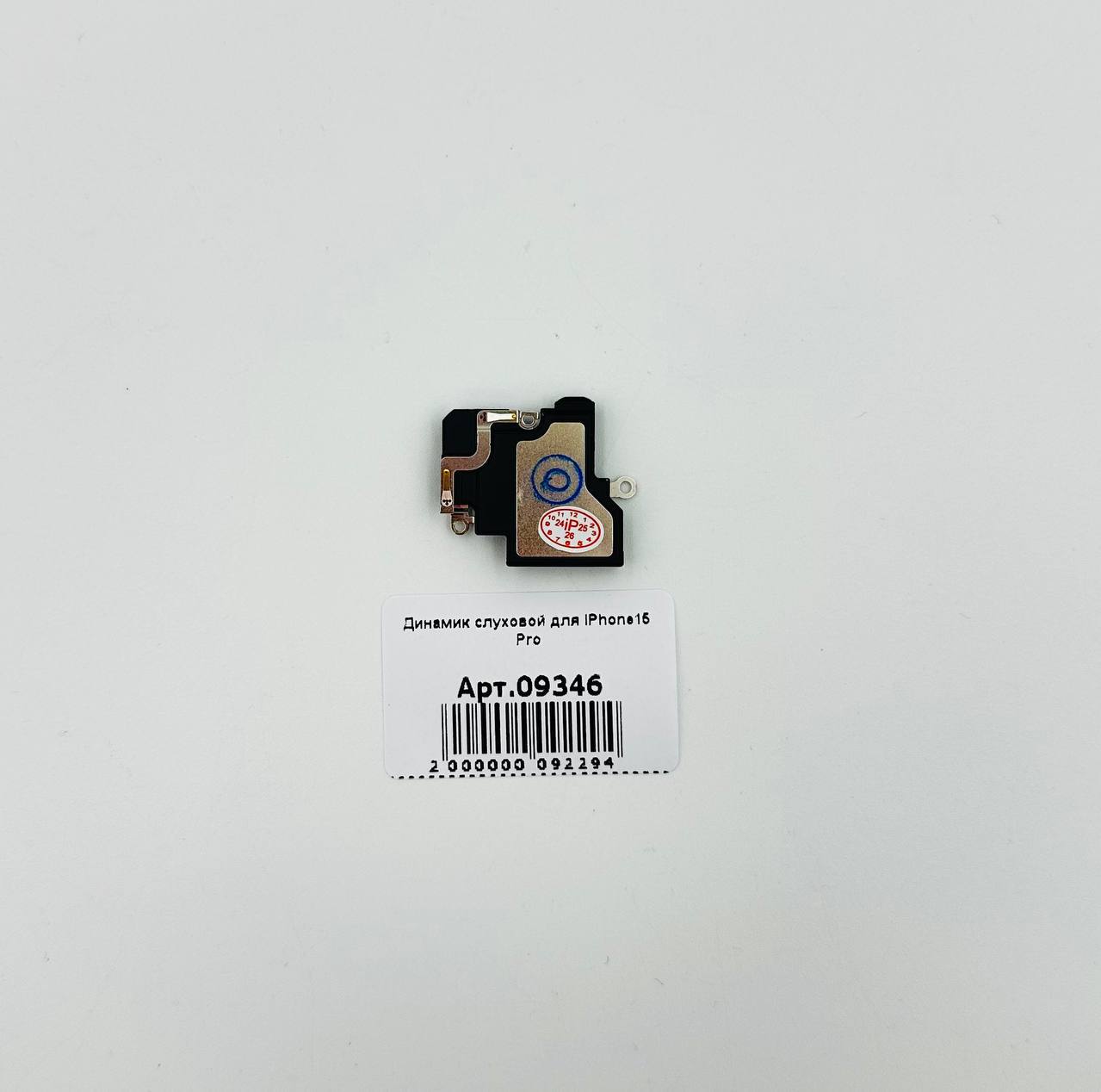Динамик слуховой для iPhone15 Pro