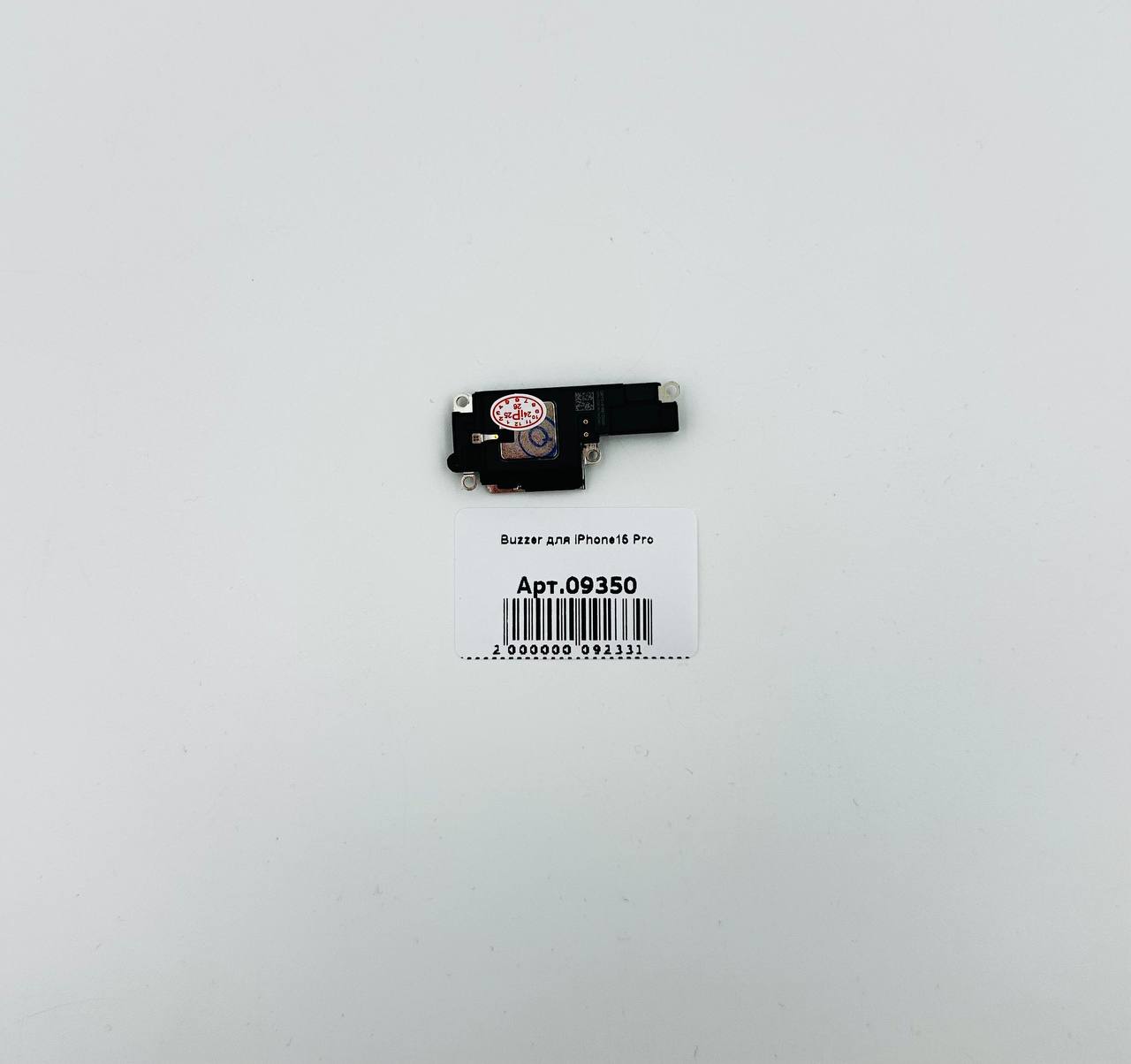 Buzzer для iPhone15 Pro